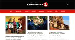 Desktop Screenshot of lakonistas.gr